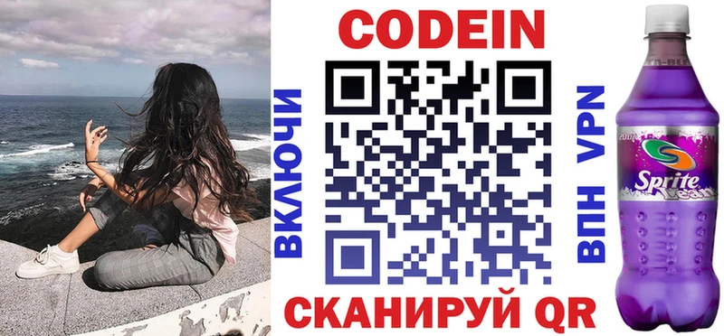 Кодеин напиток Lean (лин)  Находка 